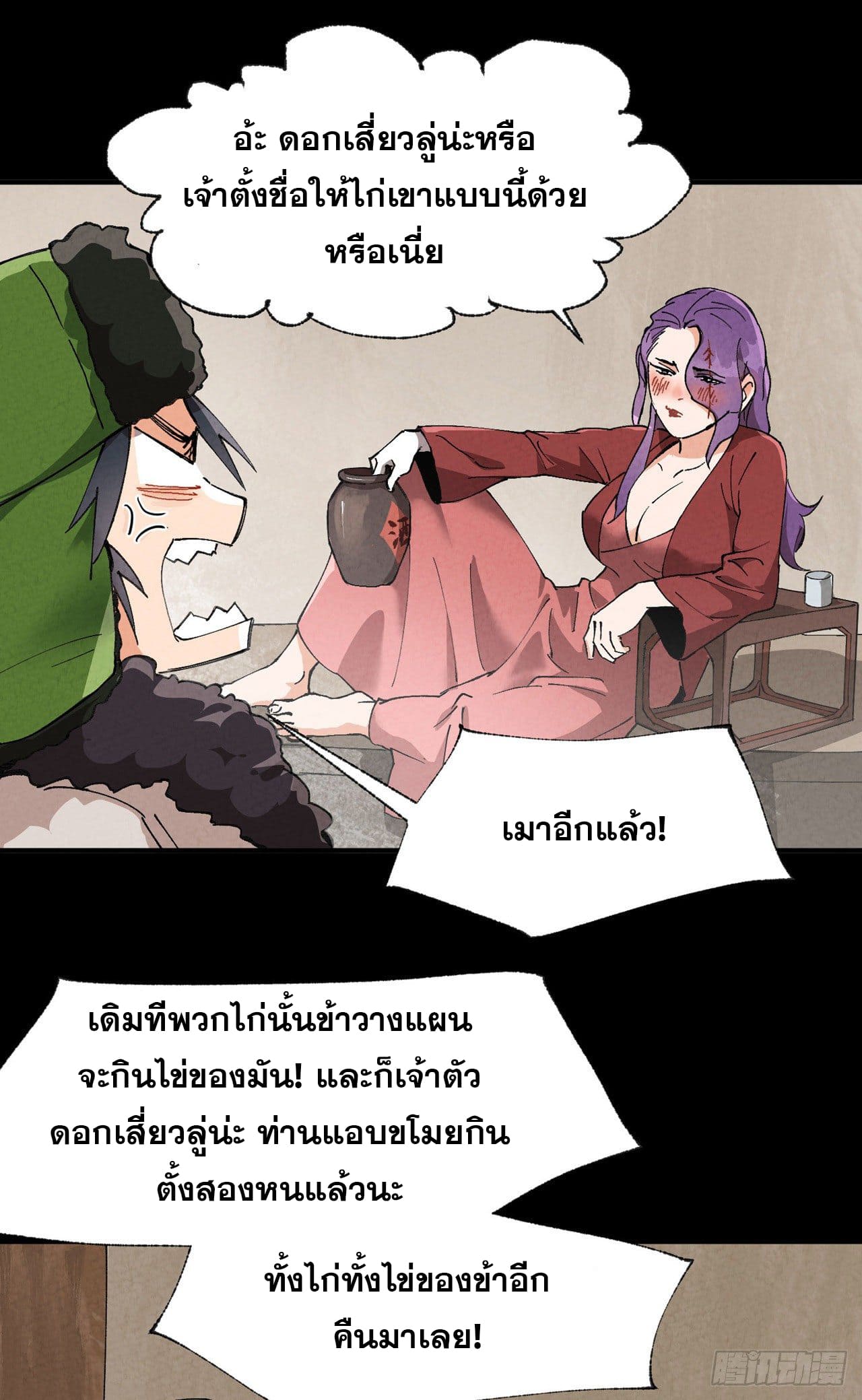 ระบบพัฒนาสุดแข็งแกร่ง ตอนที่ 57 หน้า 3