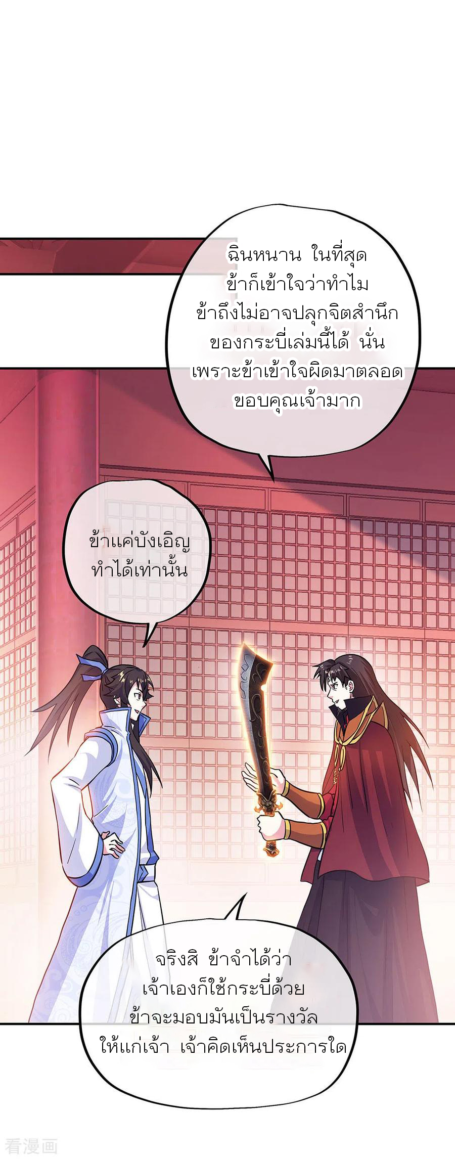 peerless battle spirit ตอนที่ 269 หน้า 5