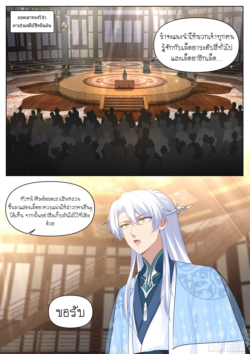 เกิดใหม่เป็นศิษย์พี่ใหญ่จอมวายร้ายกับเหล่าหญิงสาวยันเดเระ ตอนที่ 54 หน้า 4