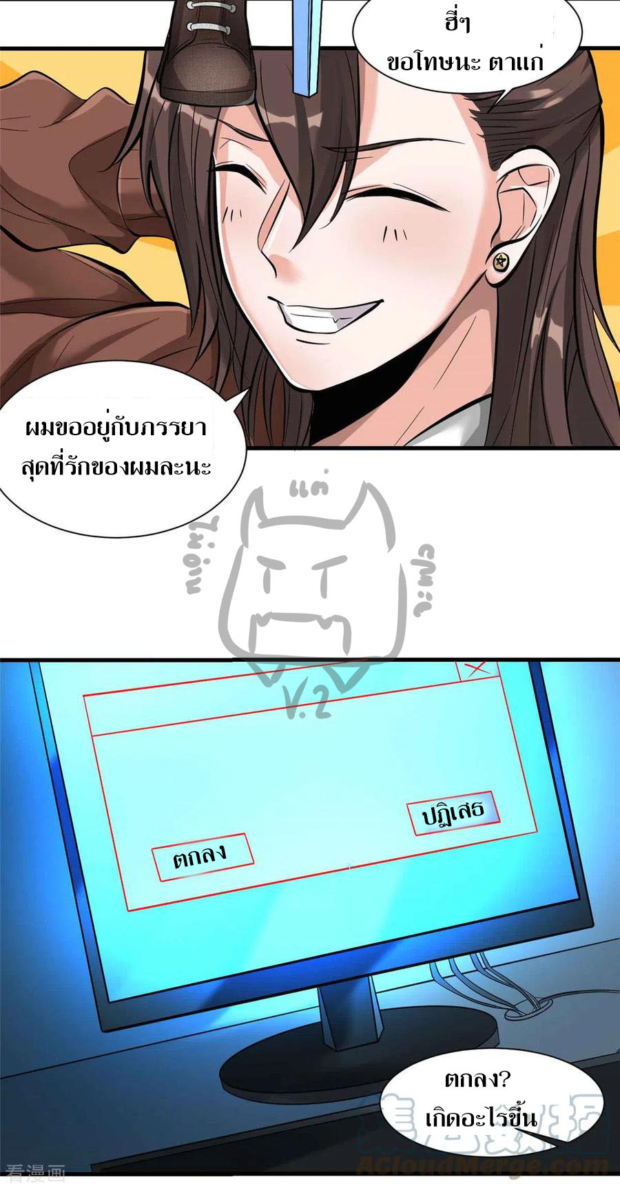 1.ข้าคือเทพพระเจ้าฮาเร็มในเกมนี้ ตอนที่ 1 หน้า 23