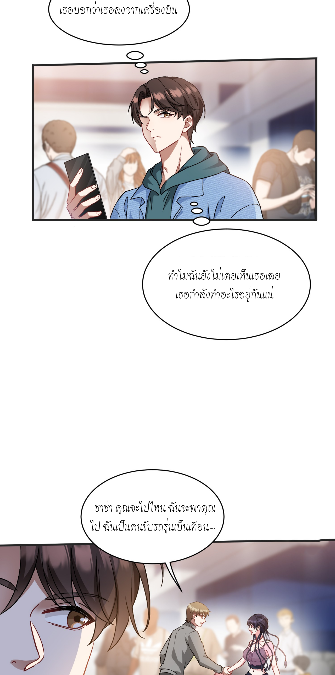 ผมไปเกาะสาวสวยกิน, แต่ตอนนี้ฉันเป็นคนร่ำรวยแล้ว~ ตอนที่ 5 หน้า 2