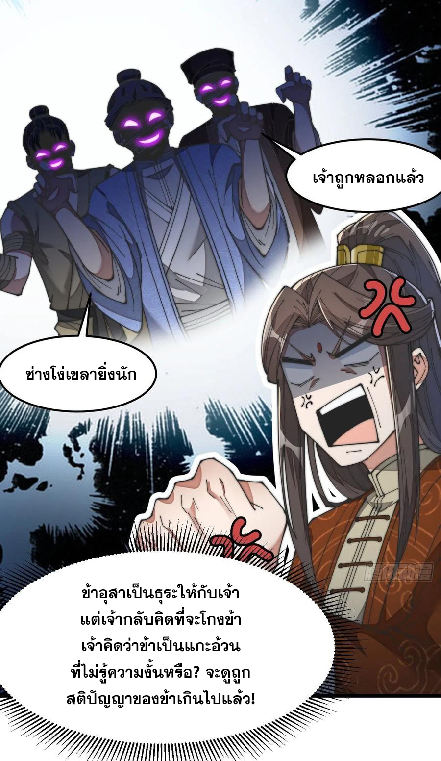 บุรุษที่มีโชค คงไม่ใช่ข้าแล้วแหละ ตอนที่ 30 หน้า 34