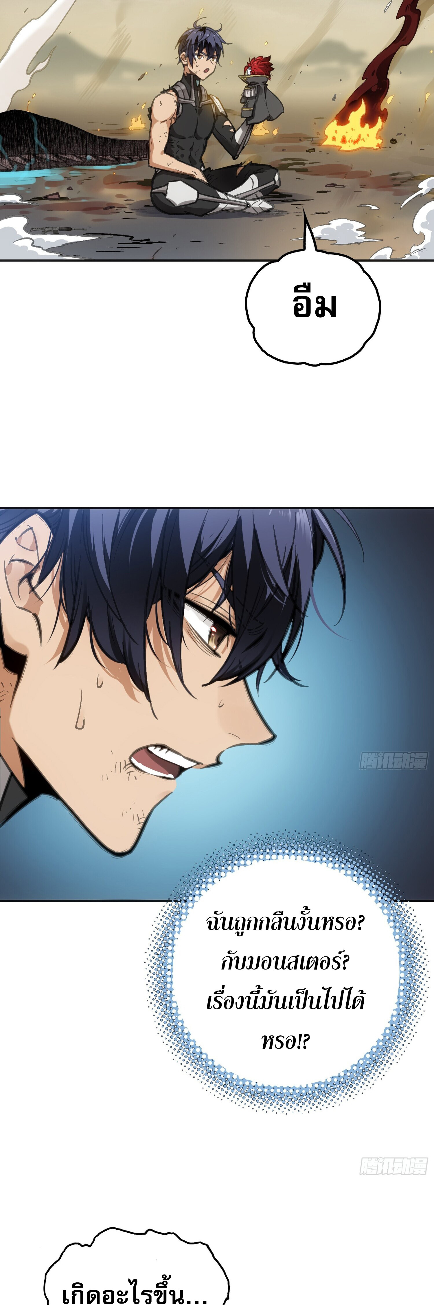 หลังความตายสุดแกร่ง ตอนที่ 3 หน้า 22