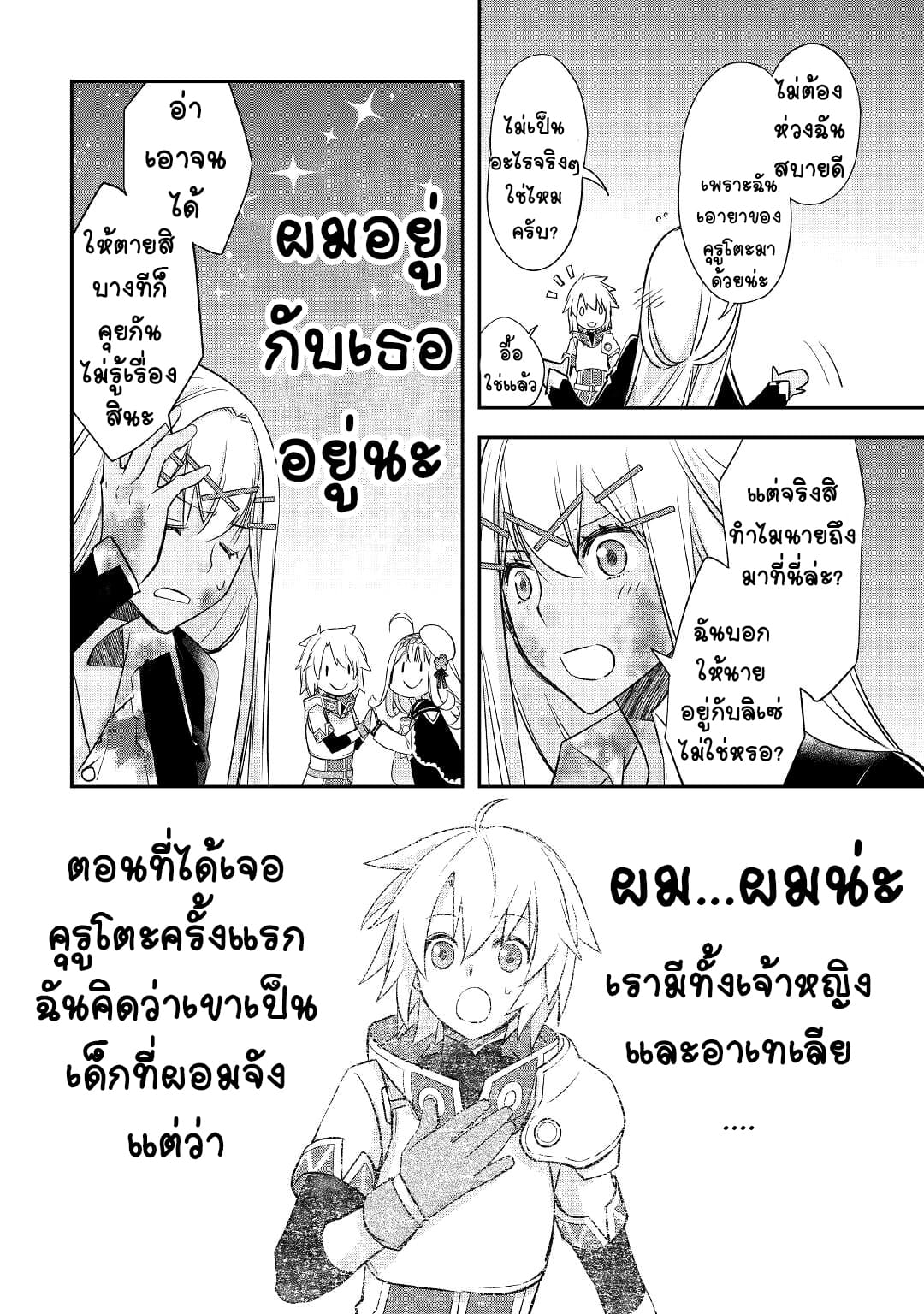 Kanchigai No Atelier Master ตอนที่ 24 หน้า 16