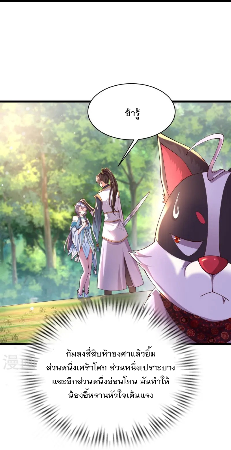 การกลับมาของเทพมาร ตอนที่ 1 หน้า 60