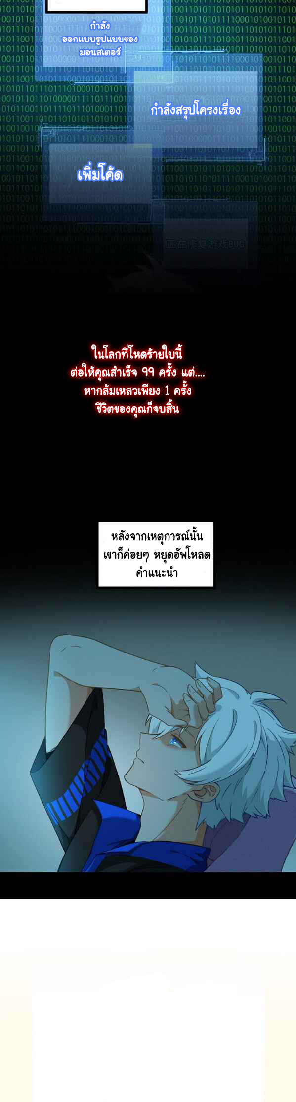 Game Invade The World ตอนที่ 6 หน้า 19