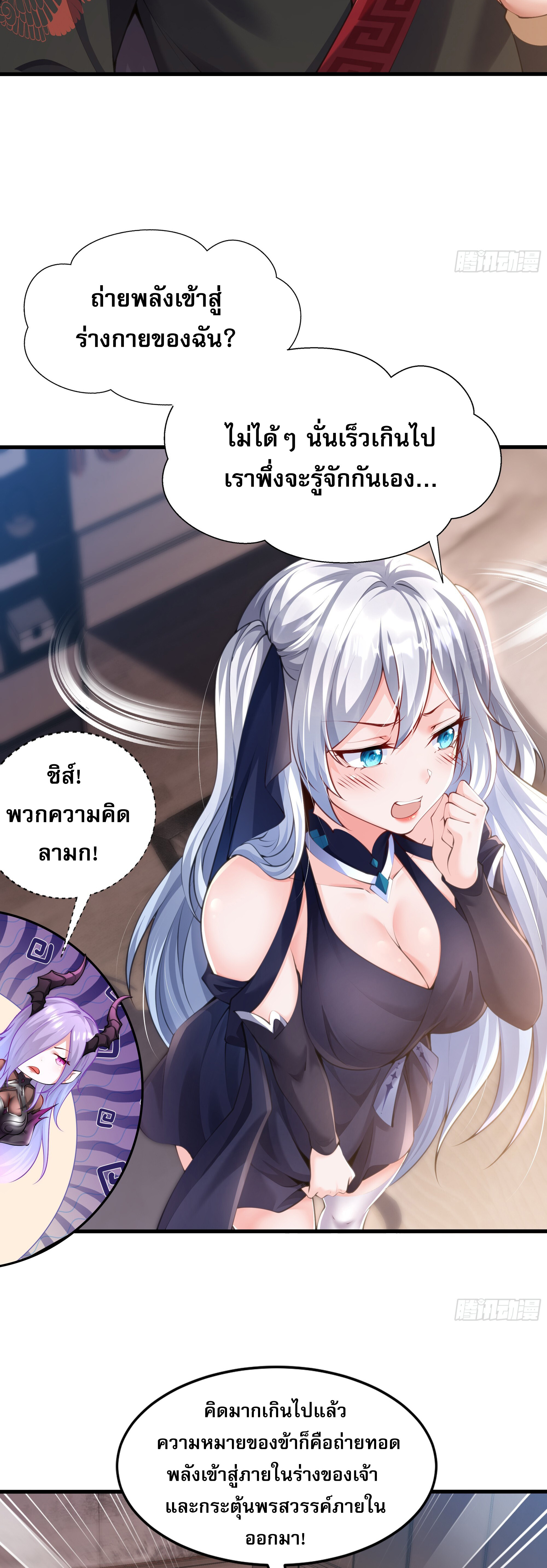 เซียนจักรพรรดิฉินขอท้าชะตาหวนคืนทวงบัลลังก์! ตอนที่ 4 หน้า 34