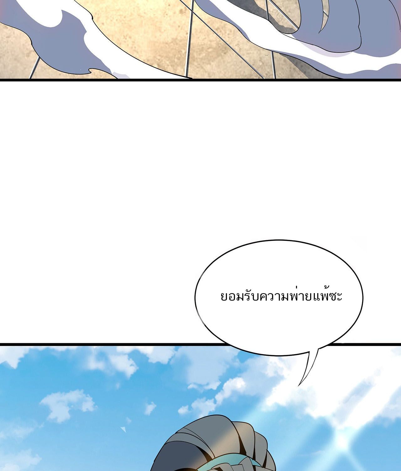 The First Sword Of Earth ตอนที่ 17 หน้า 33