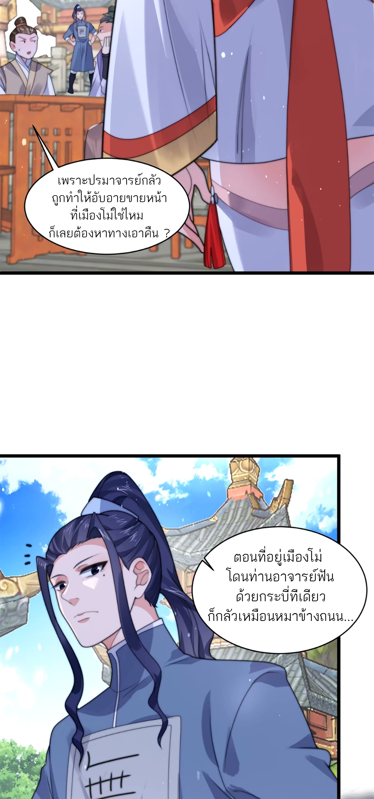 ซวยแล้วข้าโดนตามล่าจากศิษย์ในสำนัก ตอนที่ 48 หน้า 10