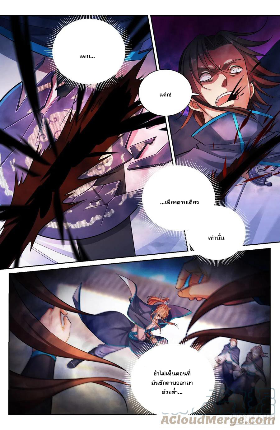 ผู้พิทักษ์รัตติกาล ตอนที่ 130 หน้า 12