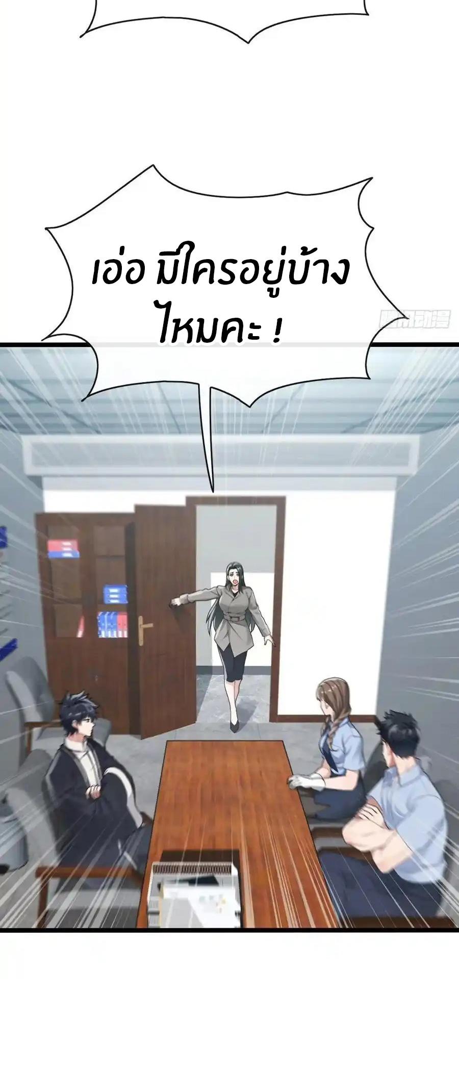 ลงจากภูเขาเพื่อมาเป็นเบ๊ภรรยา ตอนที่ 40 หน้า 24