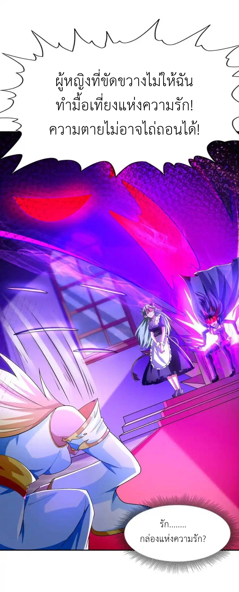 My Harem Is Entirely Female Demon Villains ตอนที่ 37 หน้า 60