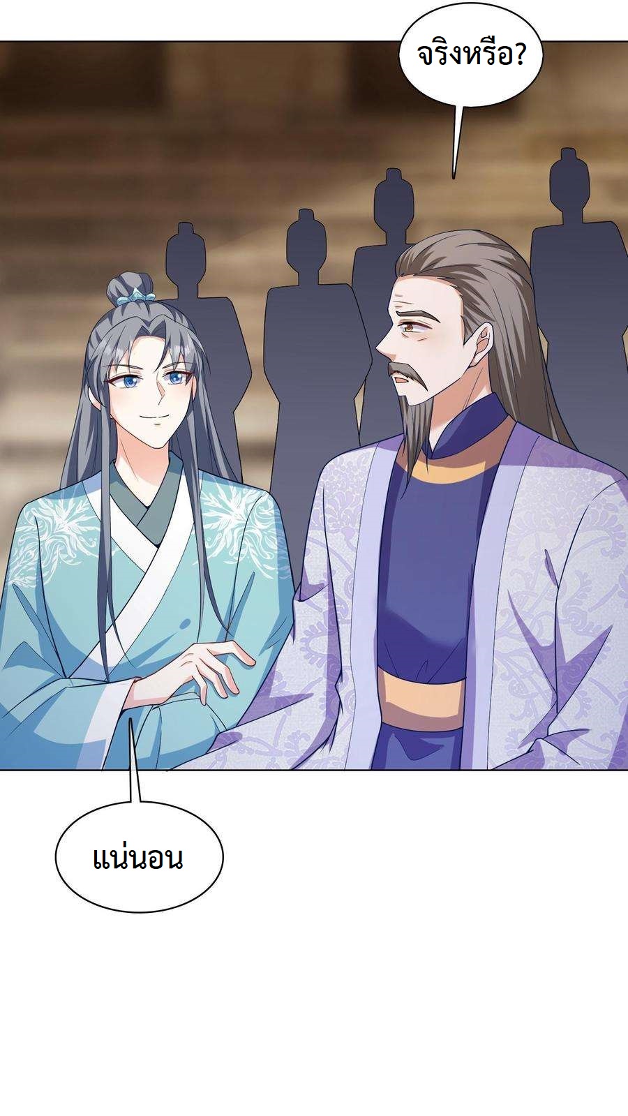 ปีศาจที่ไร้เทียมทานในโลก ตอนที่ 19 หน้า 22