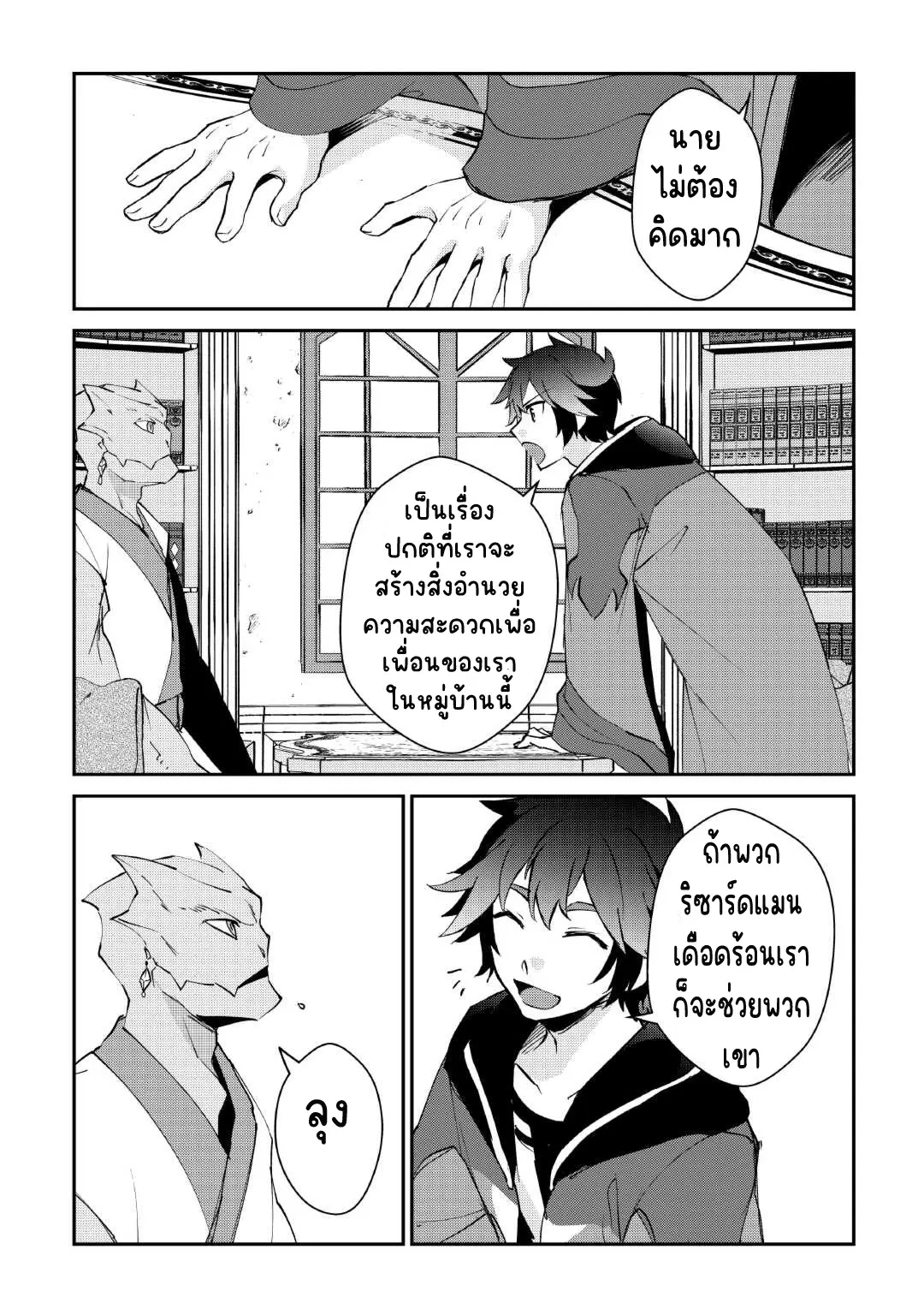 แอชผู้ถูกทอดทิ้งกับดินแดนรกร้าง Daijizen no Mahoutsukai Ashuto, Sutareta Ryouchi de Slow Life ตอนที่ 34 หน้า 17