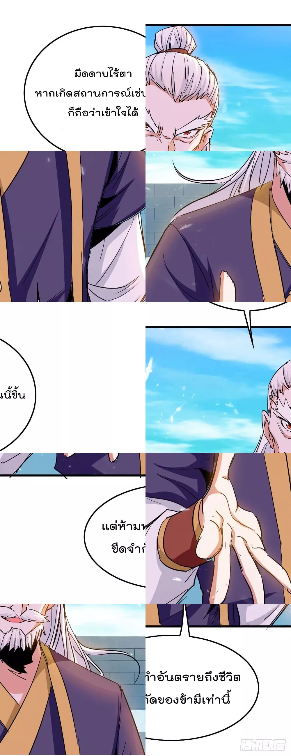 การกลับมาของจักพรรดิ์ ตอนที่ 259 หน้า 16