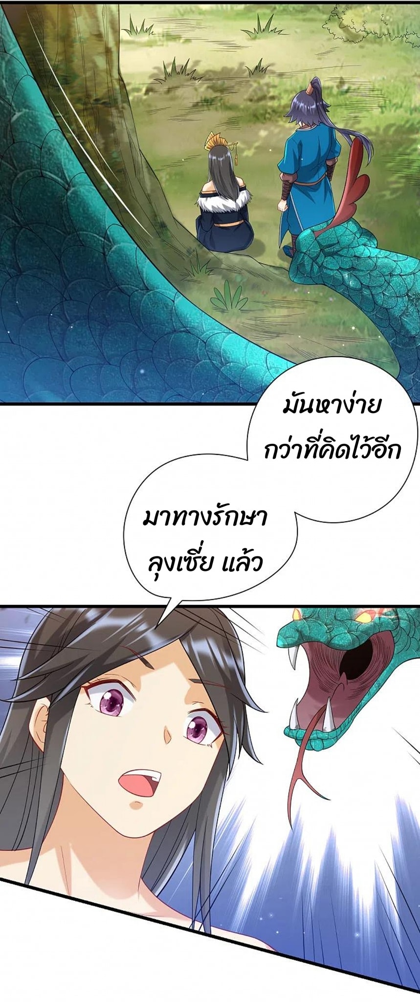ข้ารับใช้ชั้นหนึ่ง ตอนที่ 242 หน้า 8