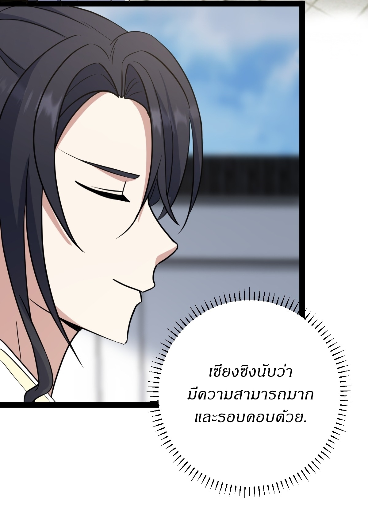 เก็บตัวร้อยปี จากนี้พี่ขอเทพ! INVINCIBLE AFTER A HUNDRED YEARS OF SECLUSION ตอนที่ 122 หน้า 15