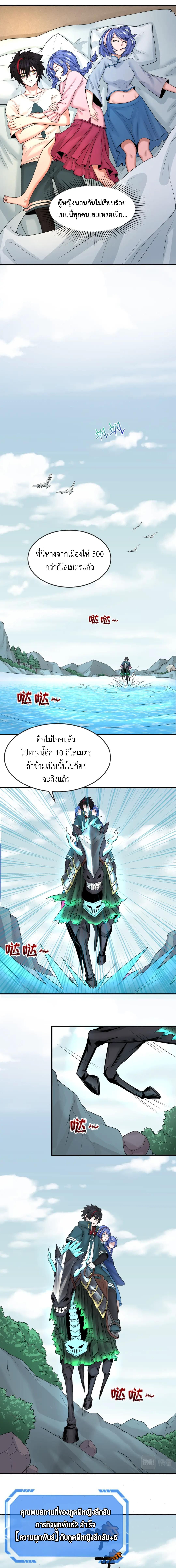 Era of the Haunted - ยุคสมัยแห่งภูตผี ตอนที่ 43 หน้า 2