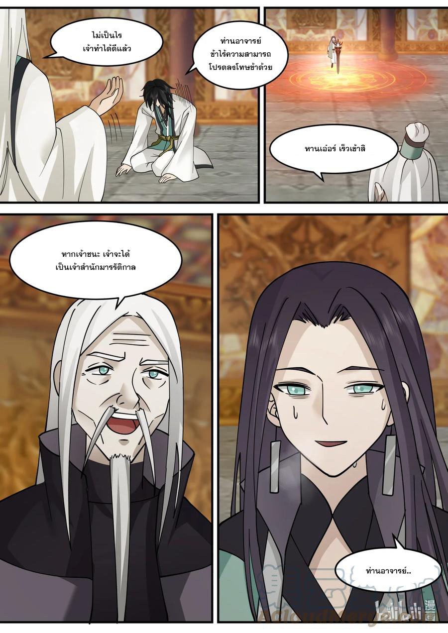 เทพสายฟ้า ราชาสงคราม ตอนที่ 602 หน้า 9