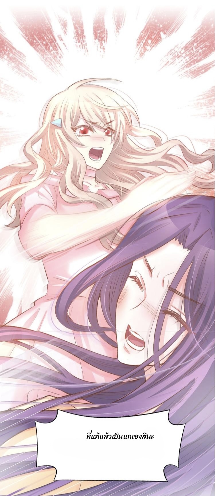 The trap of mollycoddling - กับดักรักยัยขี้เอาแต่ใจ ตอนที่ 7 หน้า 46