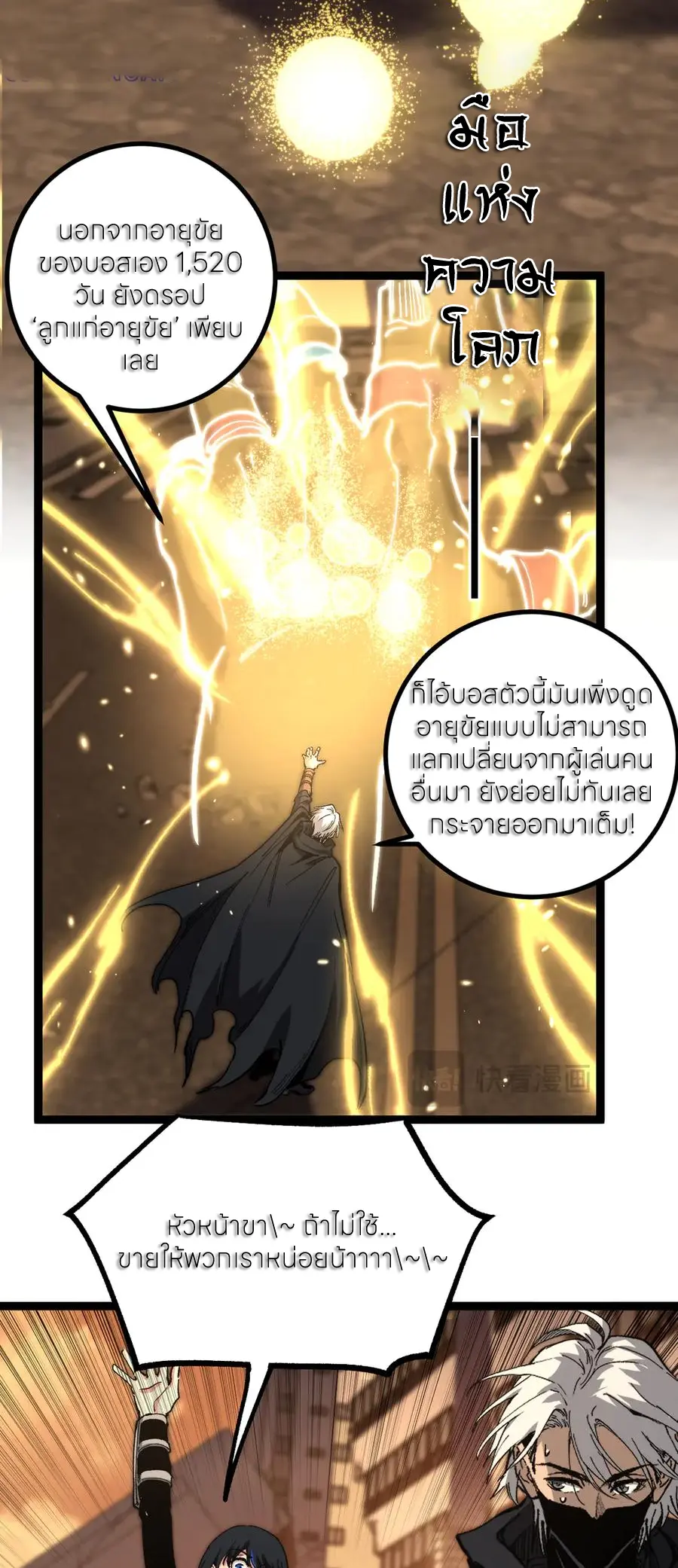 ราชานักฆ่าแห่งโลกเสมือน🗡️ ตอนที่ 43 หน้า 18