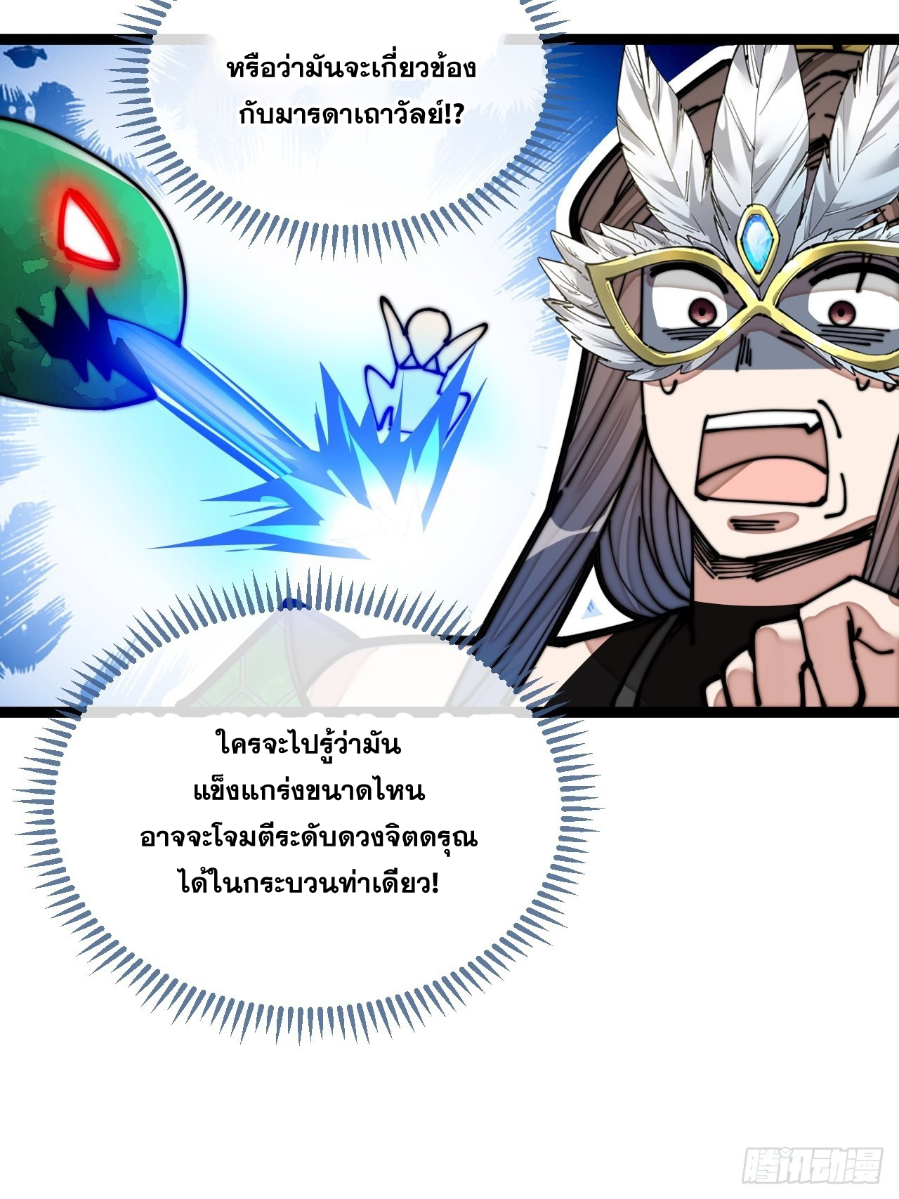 บุรุษที่มีโชค คงไม่ใช่ข้าแล้วแหละ ตอนที่ 109 หน้า 28