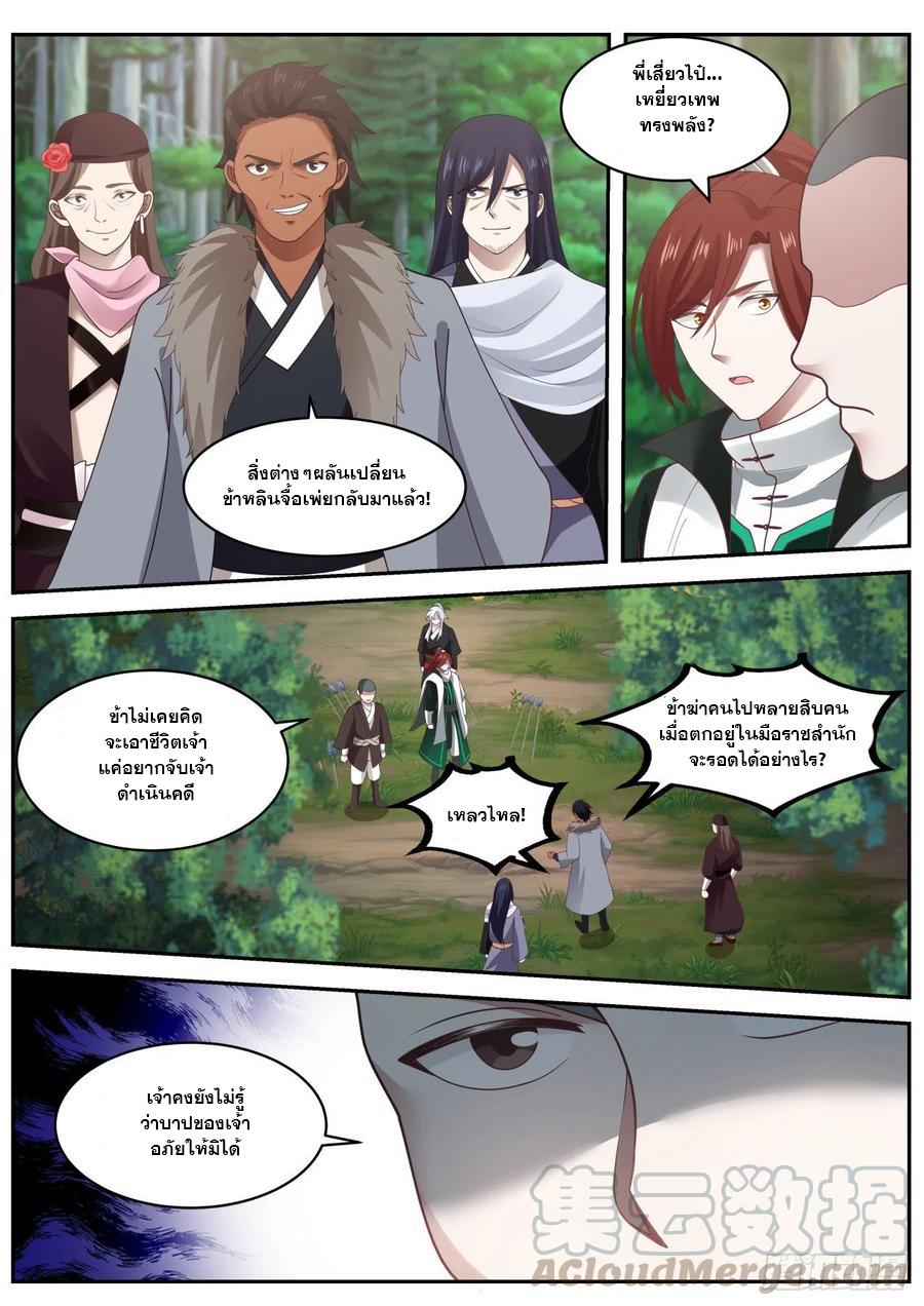 ระบบดูดกลืนอีเอ็กซ์พีสุดโกง ตอนที่ 28 หน้า 7