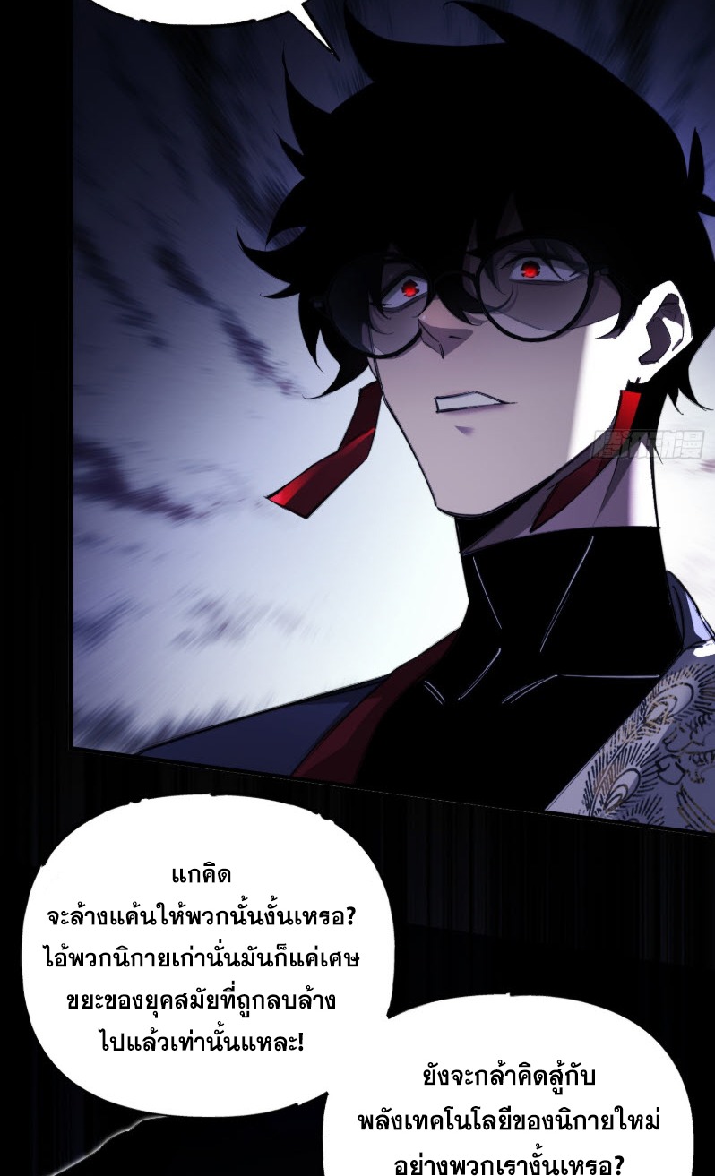 ไซเบอร์เซียน: ข้าเกิดใหม่เพื่อครองจุดสูงสุด ตอนที่ 3 หน้า 70