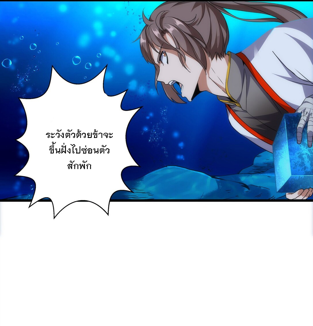 มหาเทพเอกะหมื่นบรรพกาล (จบ) ตอนที่ 11 หน้า 40