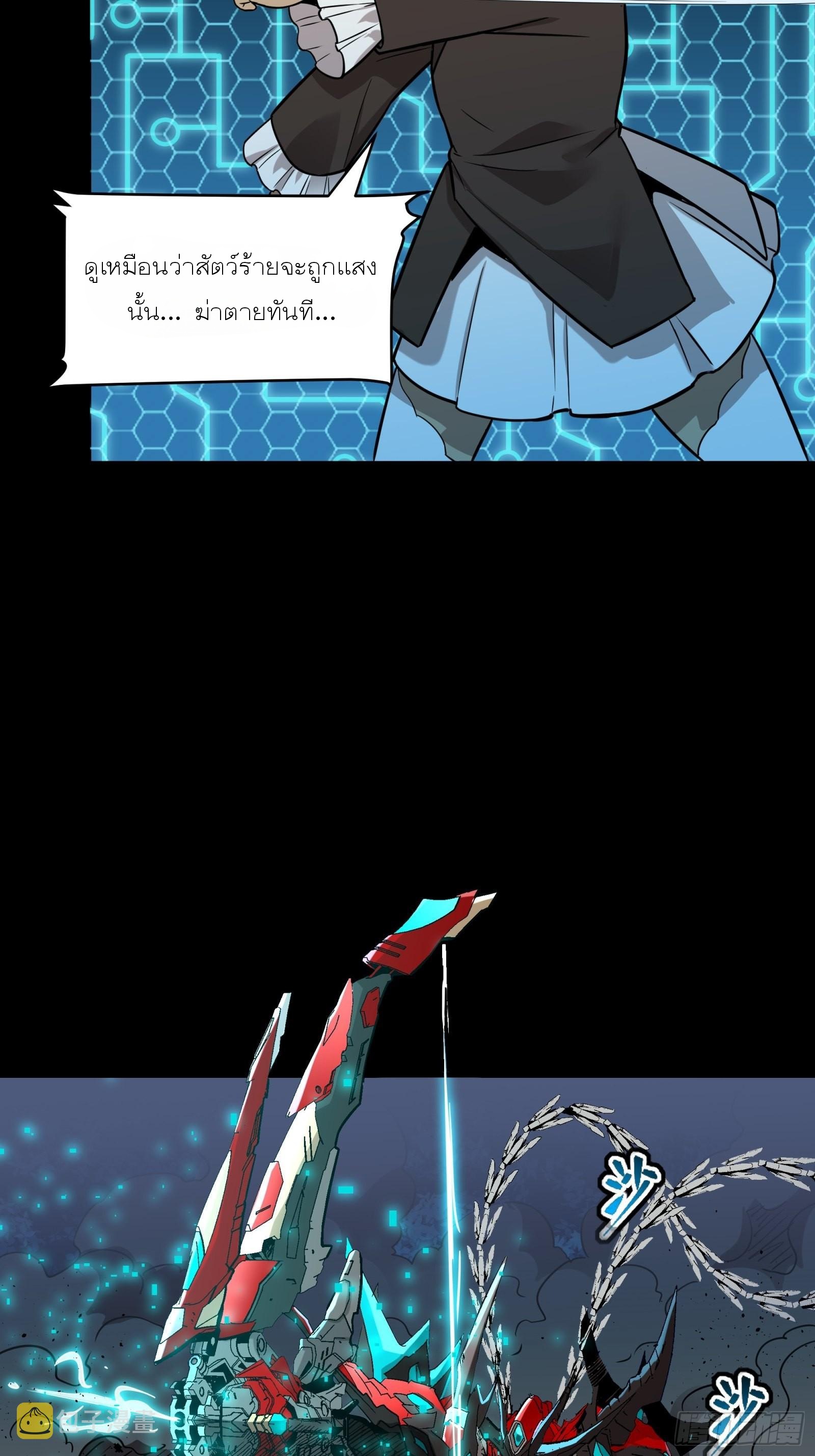 Legend of Star Genera ชนจีน ตอนที่ 77 หน้า 7