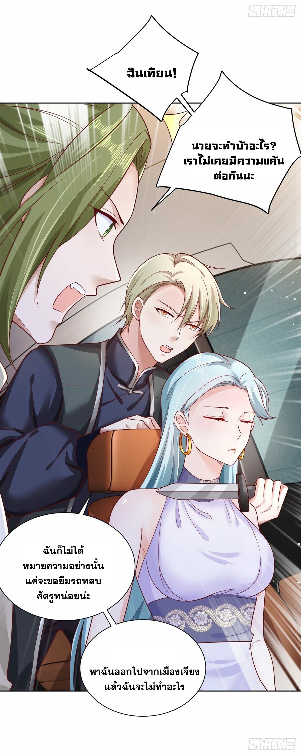 Arch villain วายร้ายระดับเทพ ตอนที่ 36 หน้า 9