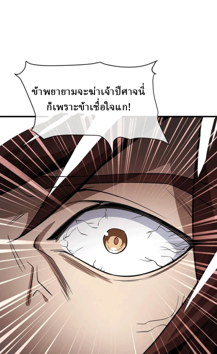 จอมมารสุดแกร่ง ล้างแค้นศิษย์ทรยศ ตอนที่ 11 หน้า 71