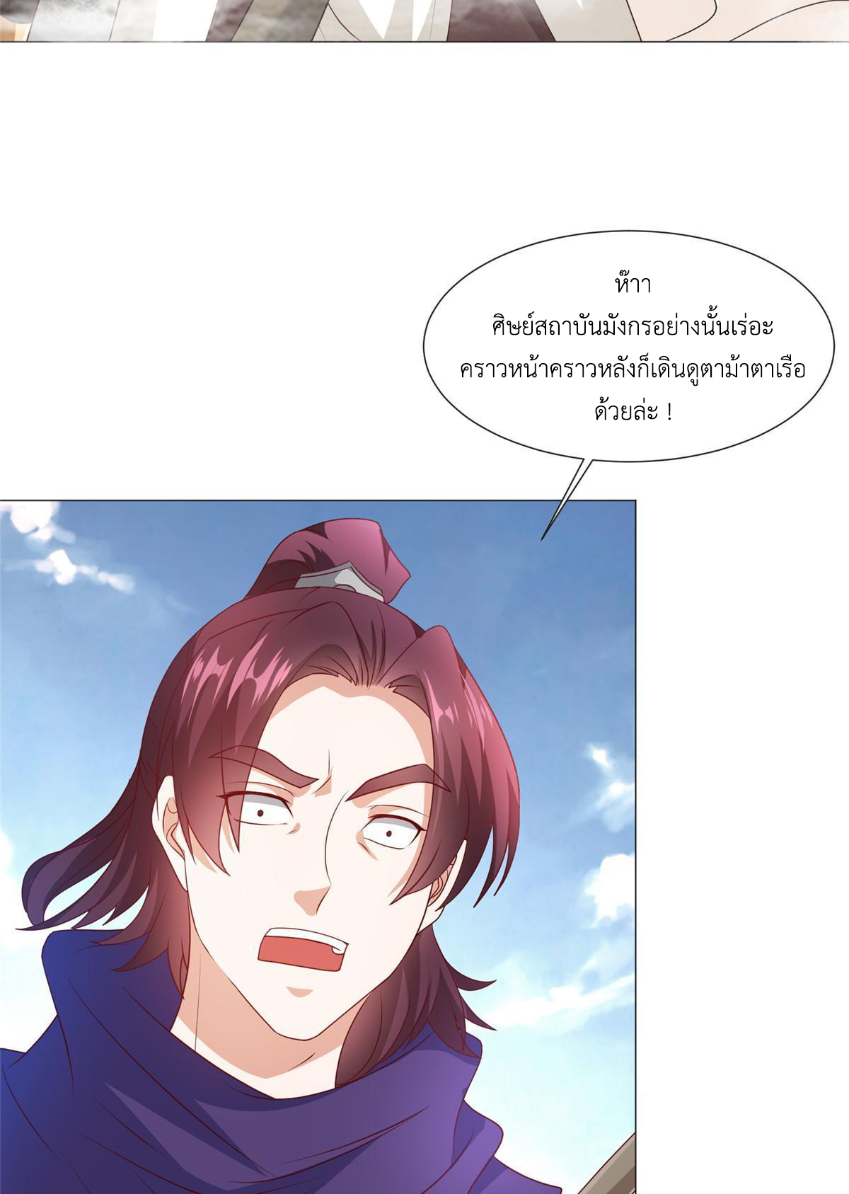 (ชนจีน) Dragon Master (จูหมิง นักรบเซียนมังกร) ตอนที่ 218 หน้า 5