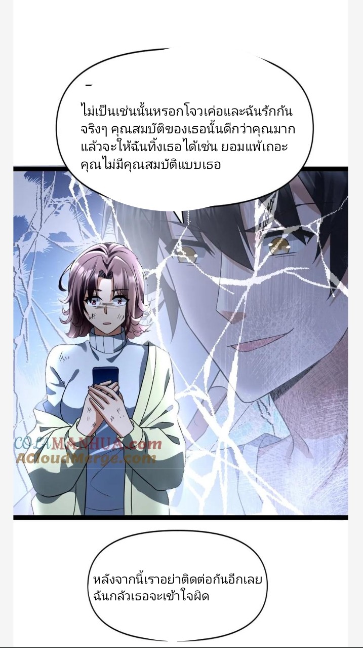 ฉันมีเซฟเฮาว์ในวันโลกาวินาศ ตอนที่ 41 หน้า 5