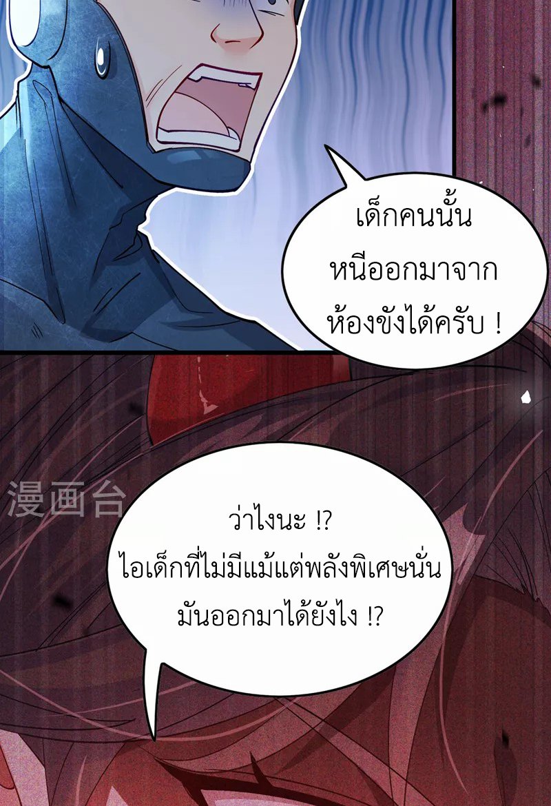 (จบ) Cultivate Immortality in The World of Superpowers (ปรมาจารย์ผู้ฝึกตนในโลกฮีโร่) ตอนที่ 32 หน้า 29