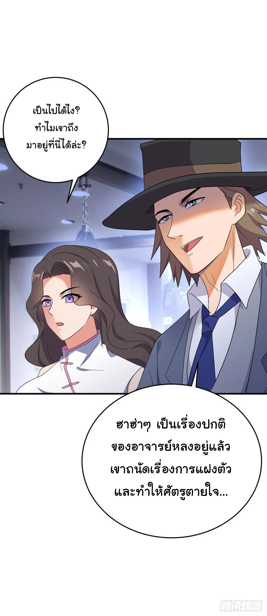 ระบบไลฟ์สด เจ้าพ่อสายเปย์ ตอนที่ 38 หน้า 2