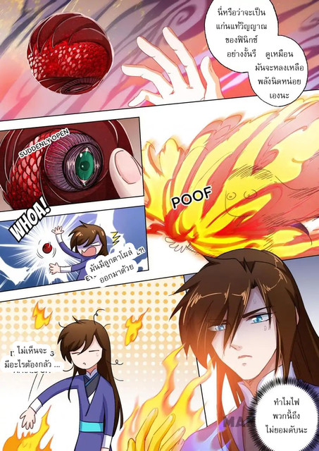 ดาบวิญญาณราชัน spirit sword sovereign ตอนที่ 100 หน้า 8