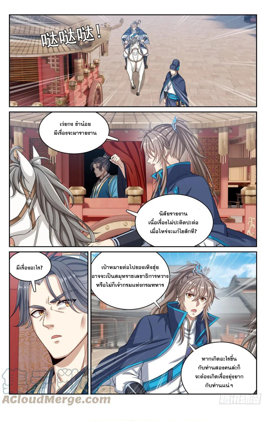 ผู้พิทักษ์รัตติกาล ตอนที่ 179 หน้า 20