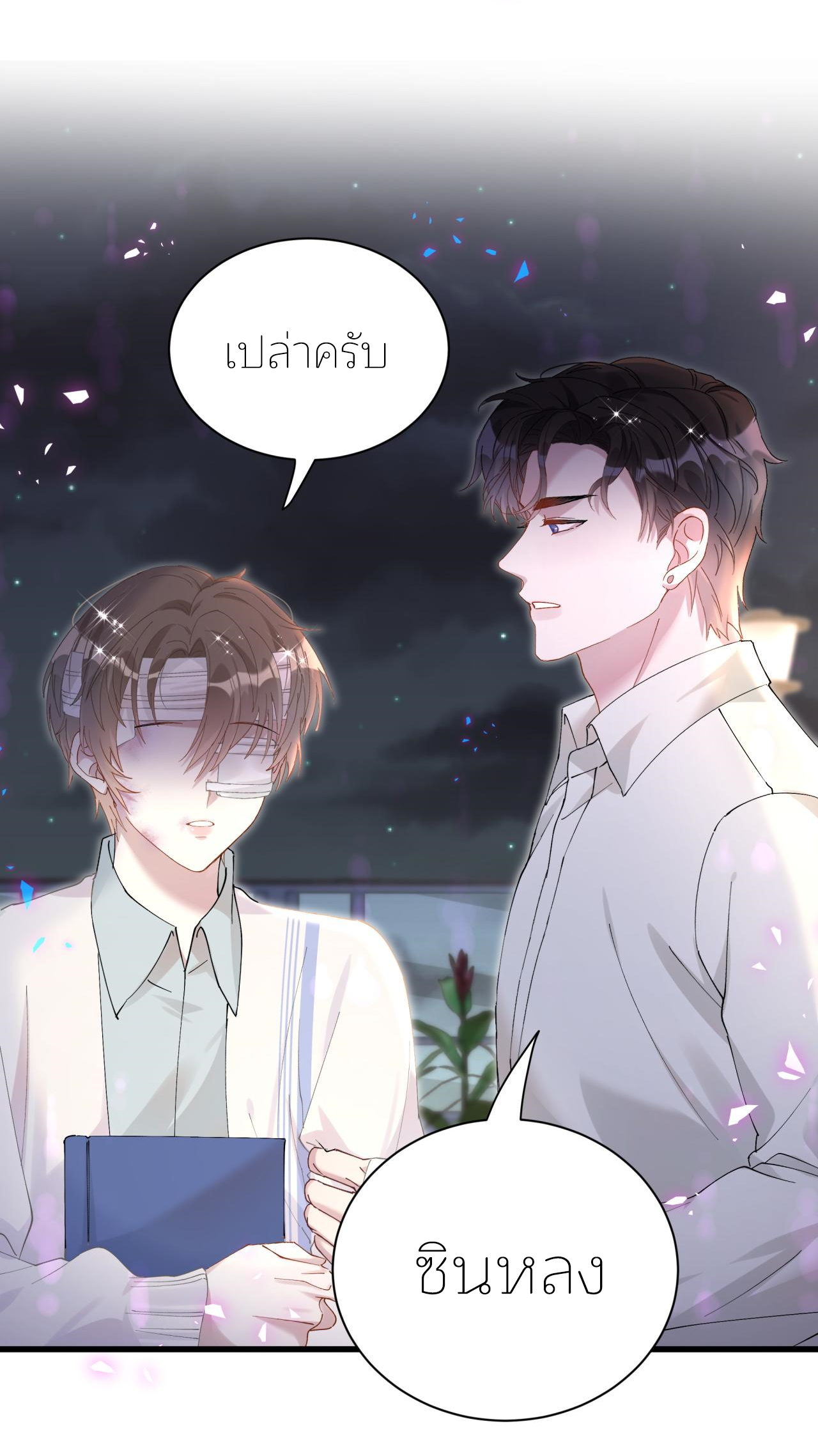 Get Married (BL) ตอนที่ 28 หน้า 9