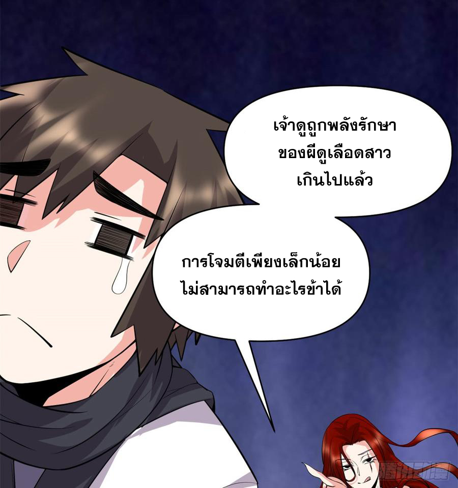 นี่น่ะหรือ....ระบบบำเพ็ญเซียน? ตอนที่ 54 หน้า 24