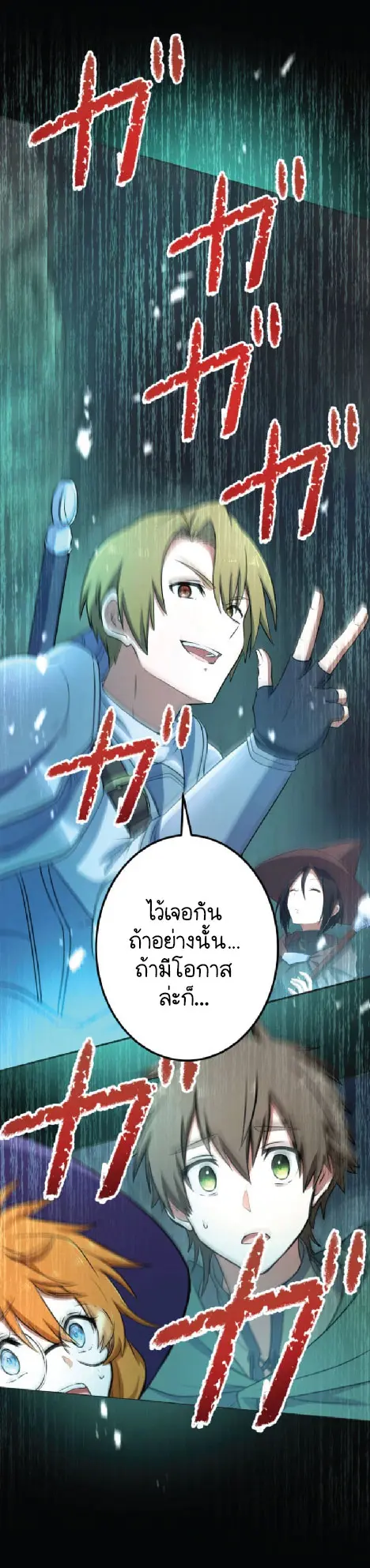 ไกด์นักผจญภัย: เส้นทางลัดสู่การเป็นผู้แข็งแกร่งที่สุด ตอนที่ 1 หน้า 43