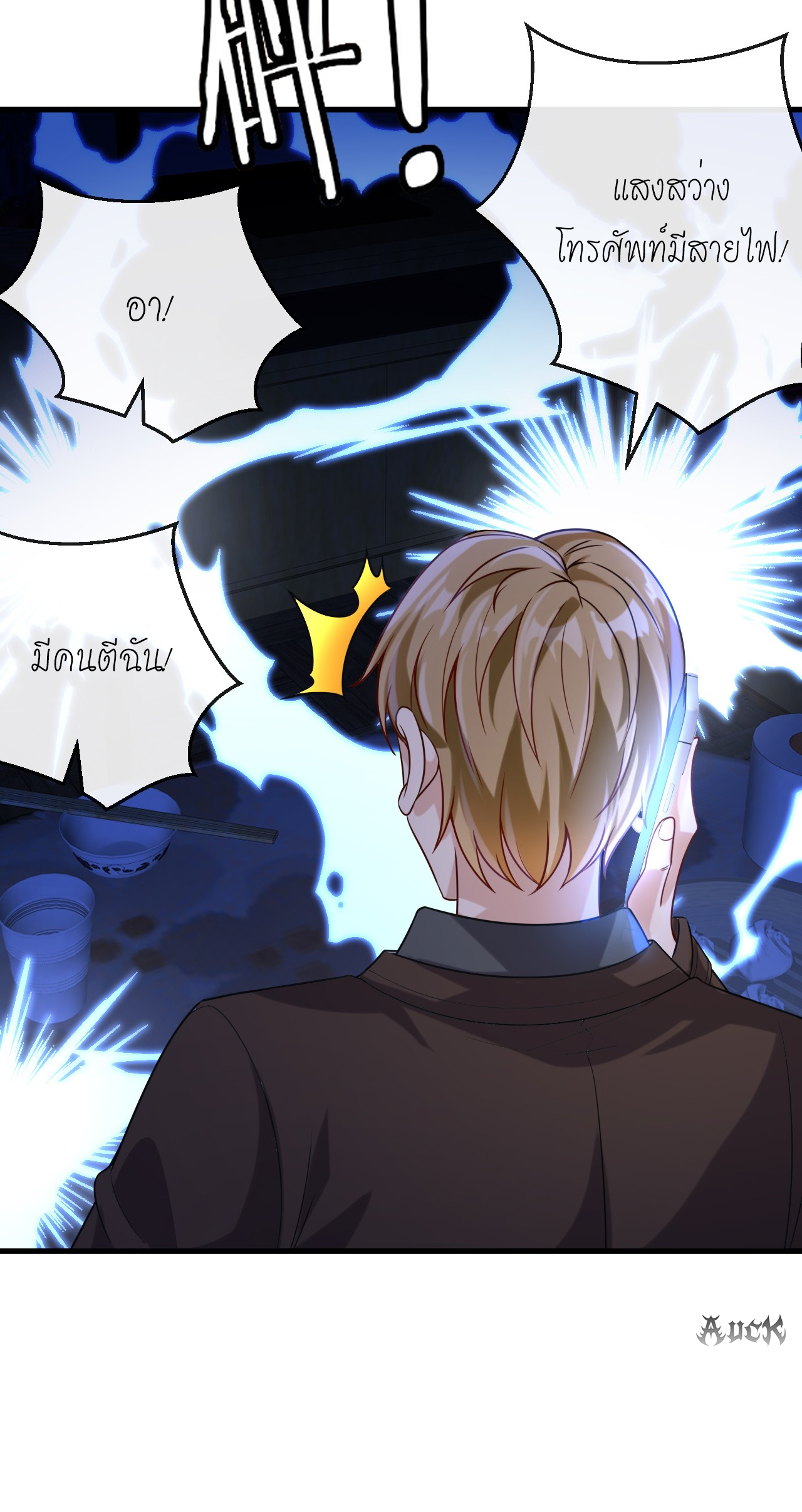 สุดยอดลูกเขยบ้า ตอนที่ 26 หน้า 7