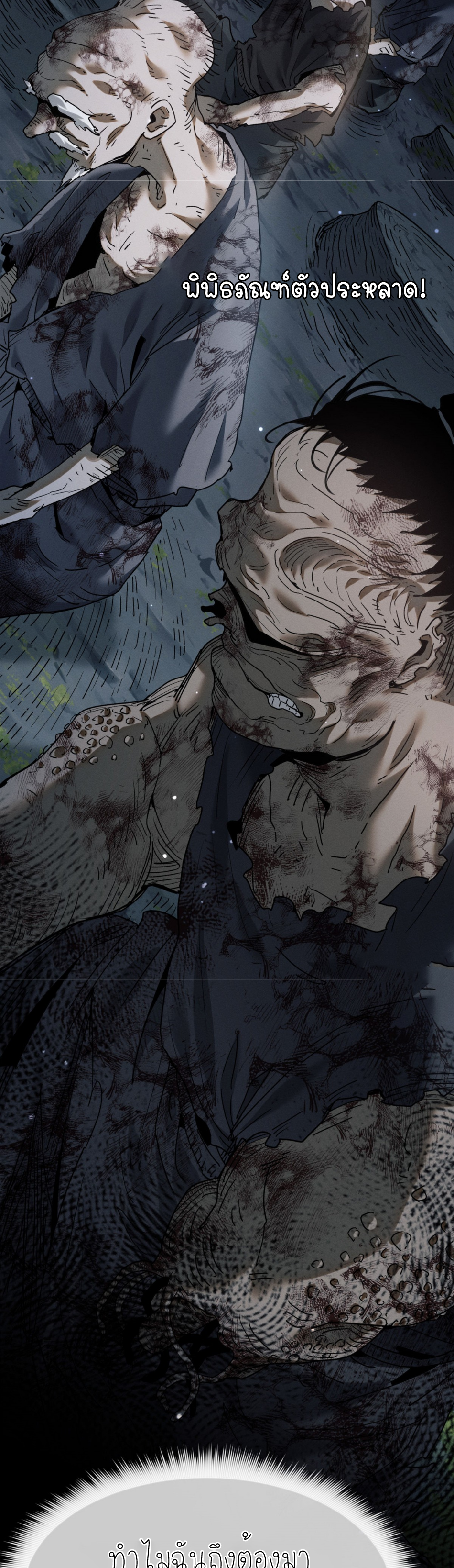 เซียนพิศวงแห่งวิถีลี้ลับ~ ตอนที่ 1 หน้า 7