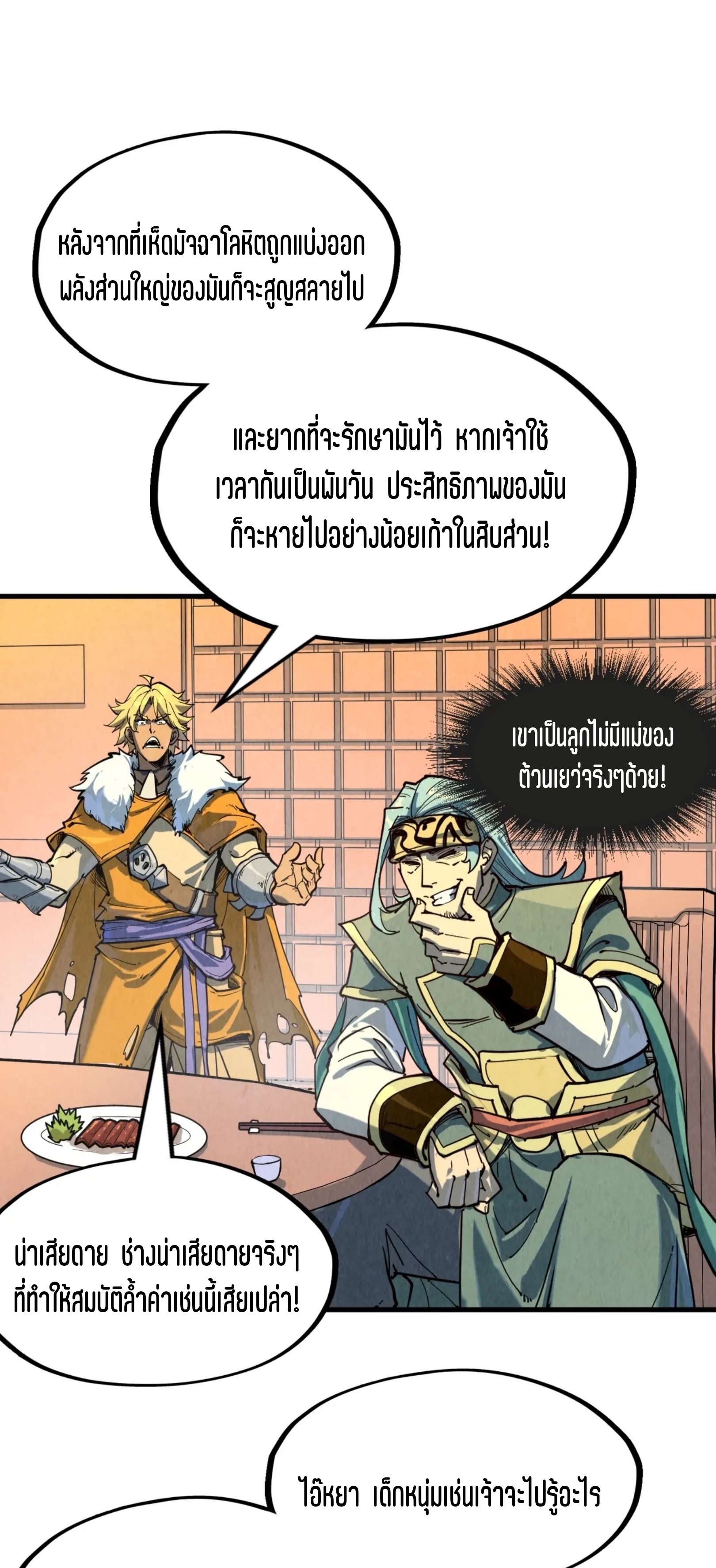 มหาเทพนิรันดร์กาล ตอนที่ 81 หน้า 35