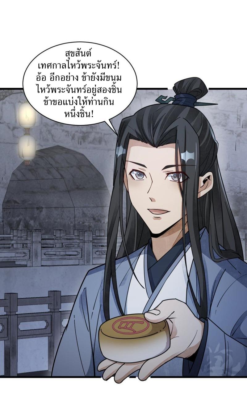 Lan Ke Qi Yuan ตอนที่ 134 หน้า 11