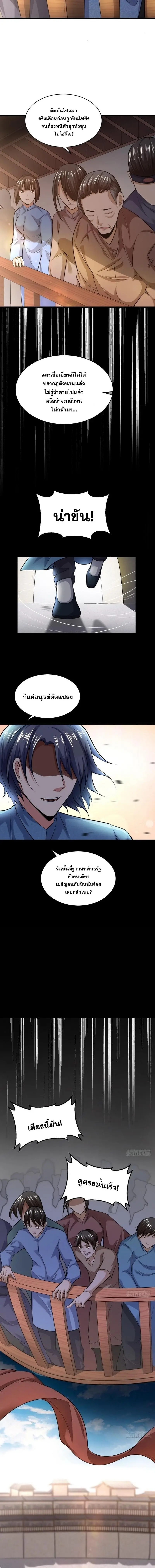 I'm an Evil God ข้าคือจักรพรรดิปีศาจ ตอนที่ 19 หน้า 11