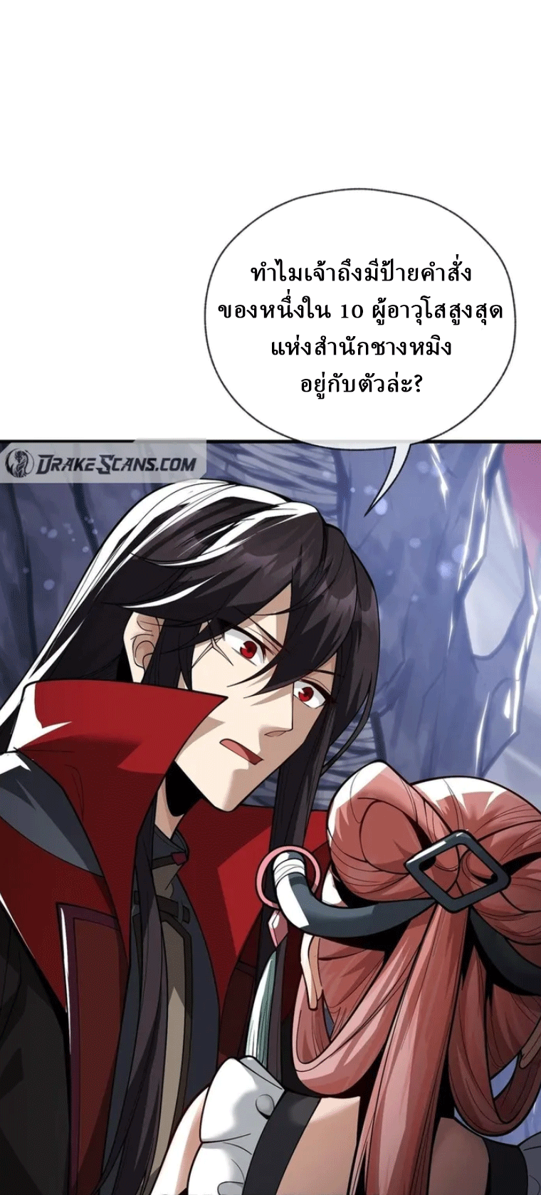 จอมมารสุดแกร่ง ล้างแค้นศิษย์ทรยศ ตอนที่ 17 หน้า 40