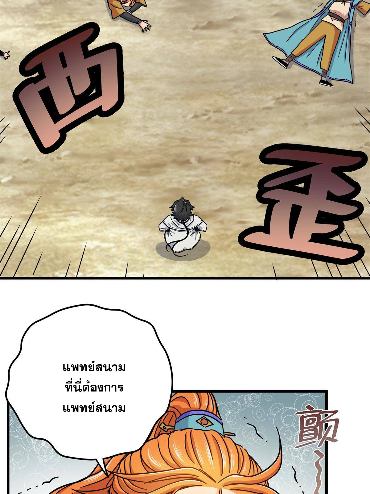 ราชันอหังการ - Emperor's Domination ตอนที่ 35 หน้า 29