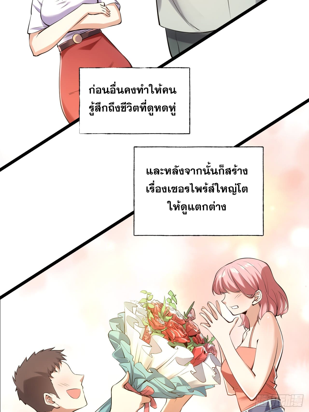สุริยันและจันทรา ตอนที่ 23 หน้า 5
