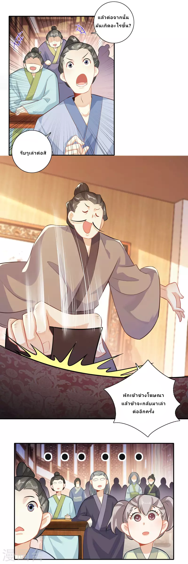 The ultimate crazy son-in-law—สุดยอดลูกเขยสุดบ้าที่แข็งแกร่งที่สุด ตอนที่ 17 หน้า 6